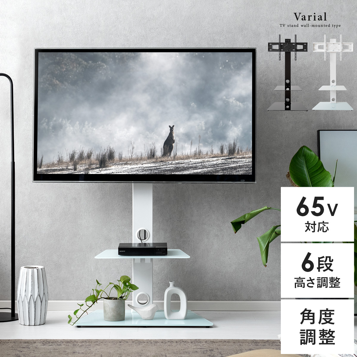 壁寄せテレビスタンド Varial(バリアル) 2段棚タイプ | 家具