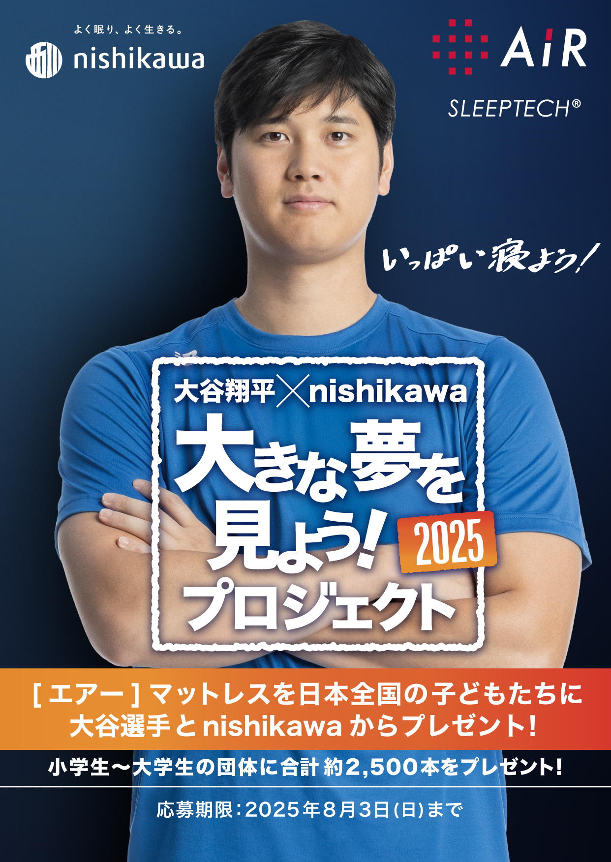 大きな夢を見よう！プロジェクト｜大谷翔平が選んだハイブリッド