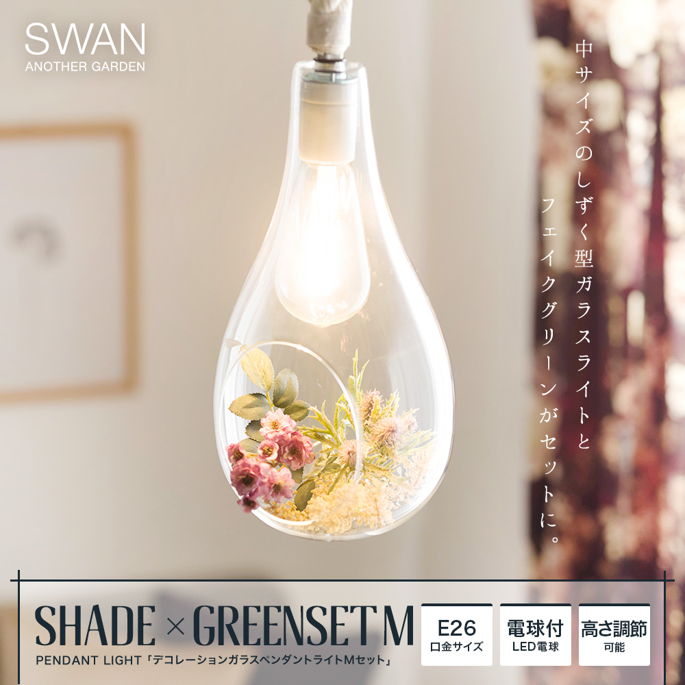 デコレーションガラスペンダントライトM グリーンセット｜照明