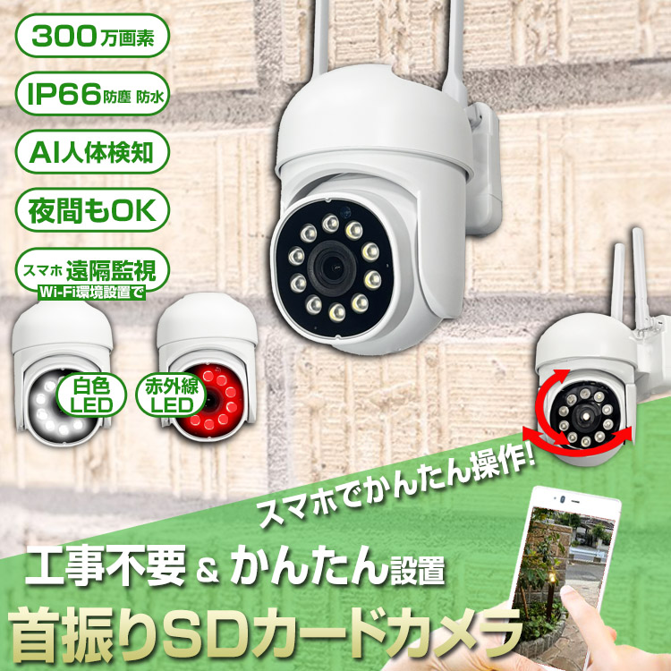 工事不要 防犯カメラ 屋外 録画機能付き 防水 スマホから回転可能