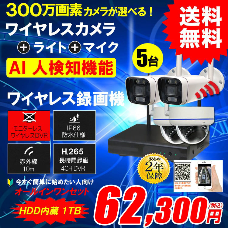 防犯カメラ 屋外 録画機能付き 防水 カメラ5台セット ワイヤレス 300万