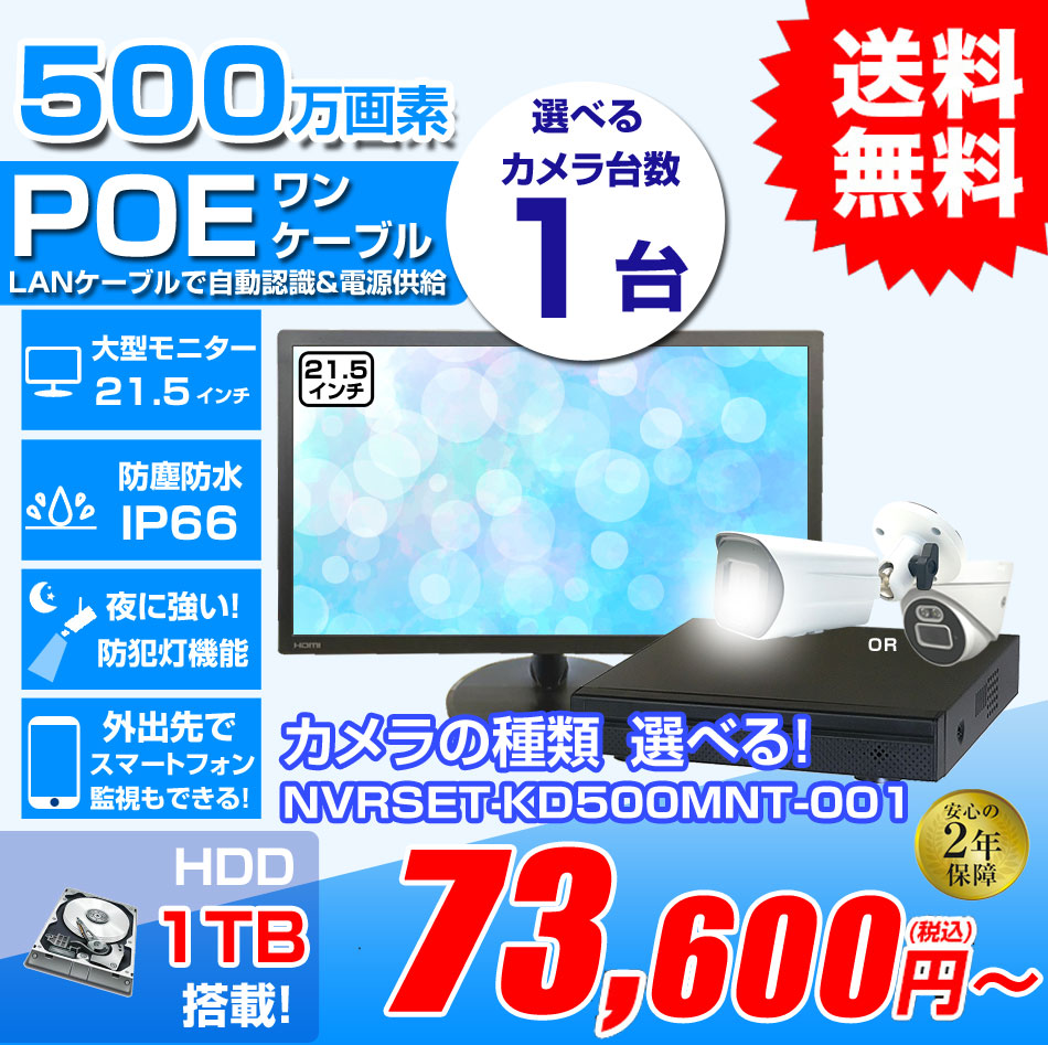 防犯カメラ 1台セット 屋外 21.5インチモニターセット 録画機付き AI