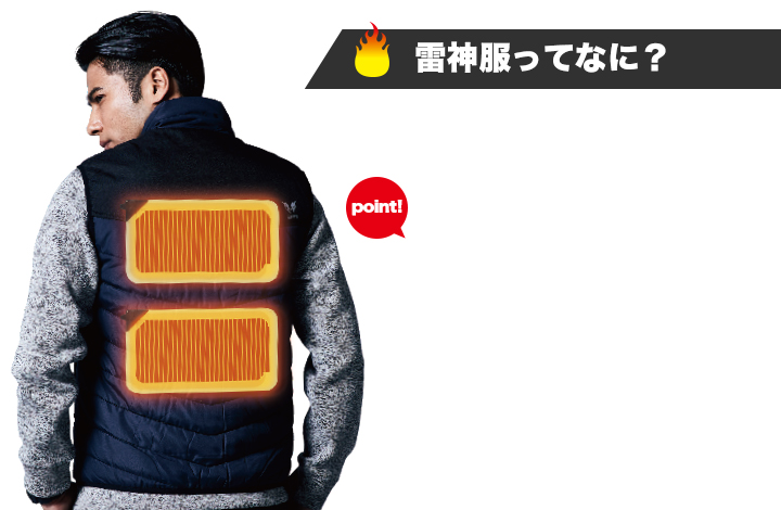 サンエス『雷神服』2025年も最強ヒートベスト！空調服バッテリーが使えます