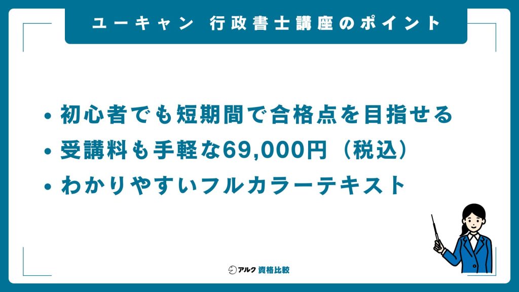 ユーキャン行政書士講座の評判・口コミ！合格率・模試についても解説