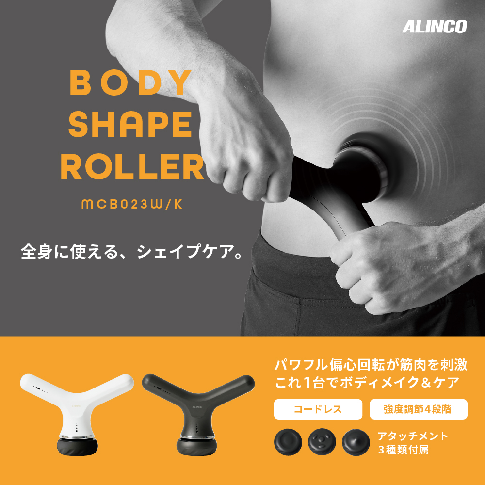 ボディシェイプローラー MCB023 (新品)