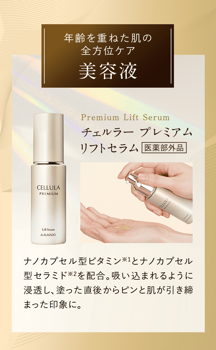 10/22 新登場 チェルラー史上 最高峰 チェルラープレミアムライン