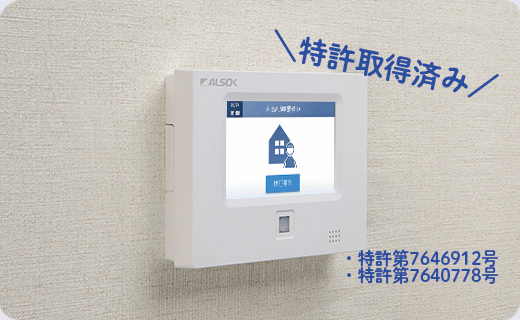 スマートフォン連携×ALSOK｜ALSOK