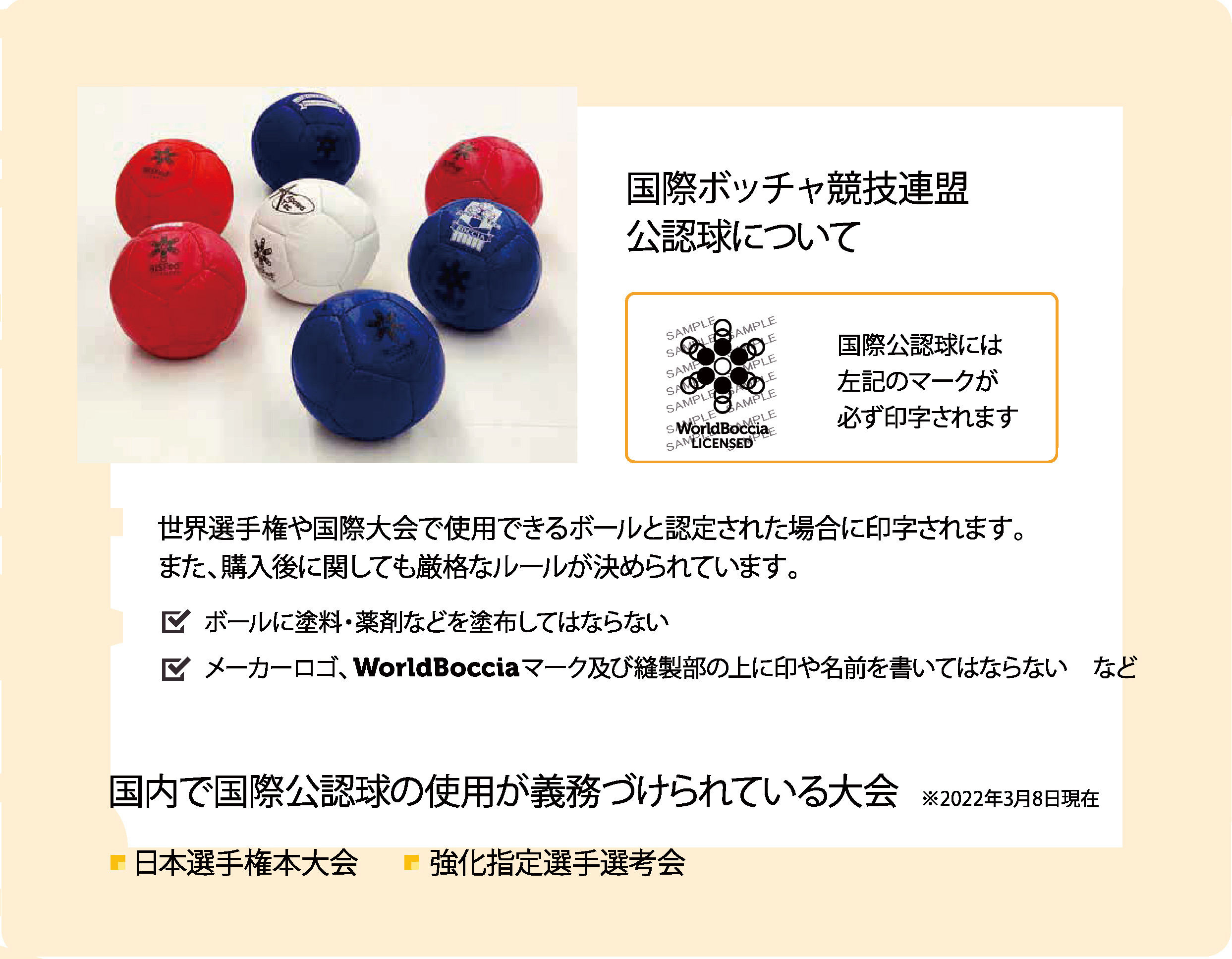 BC-VI-002] ビクトリーボール セットB 商品詳細｜BOCCIA SPORT