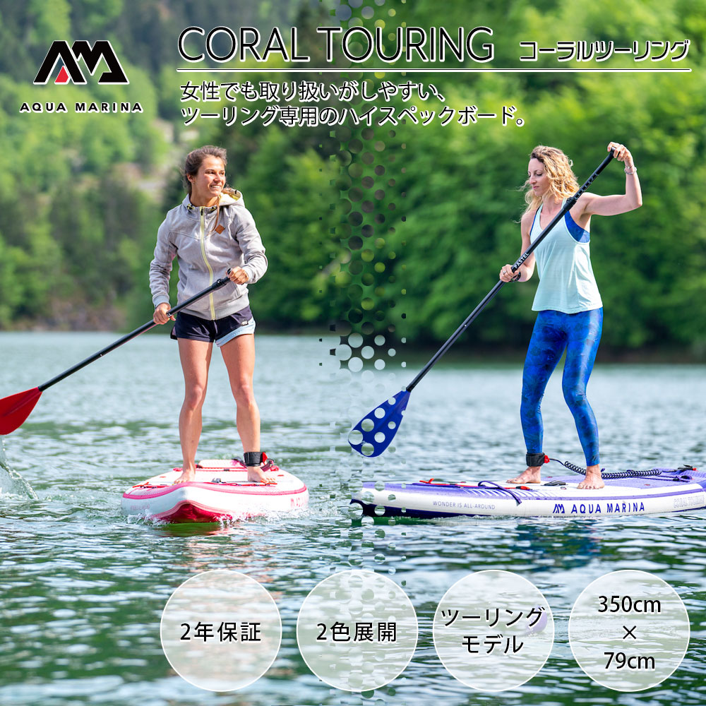 CORAL TOURING（コーラルツーリング）BT-23CTPR | アクアマリーナ公式