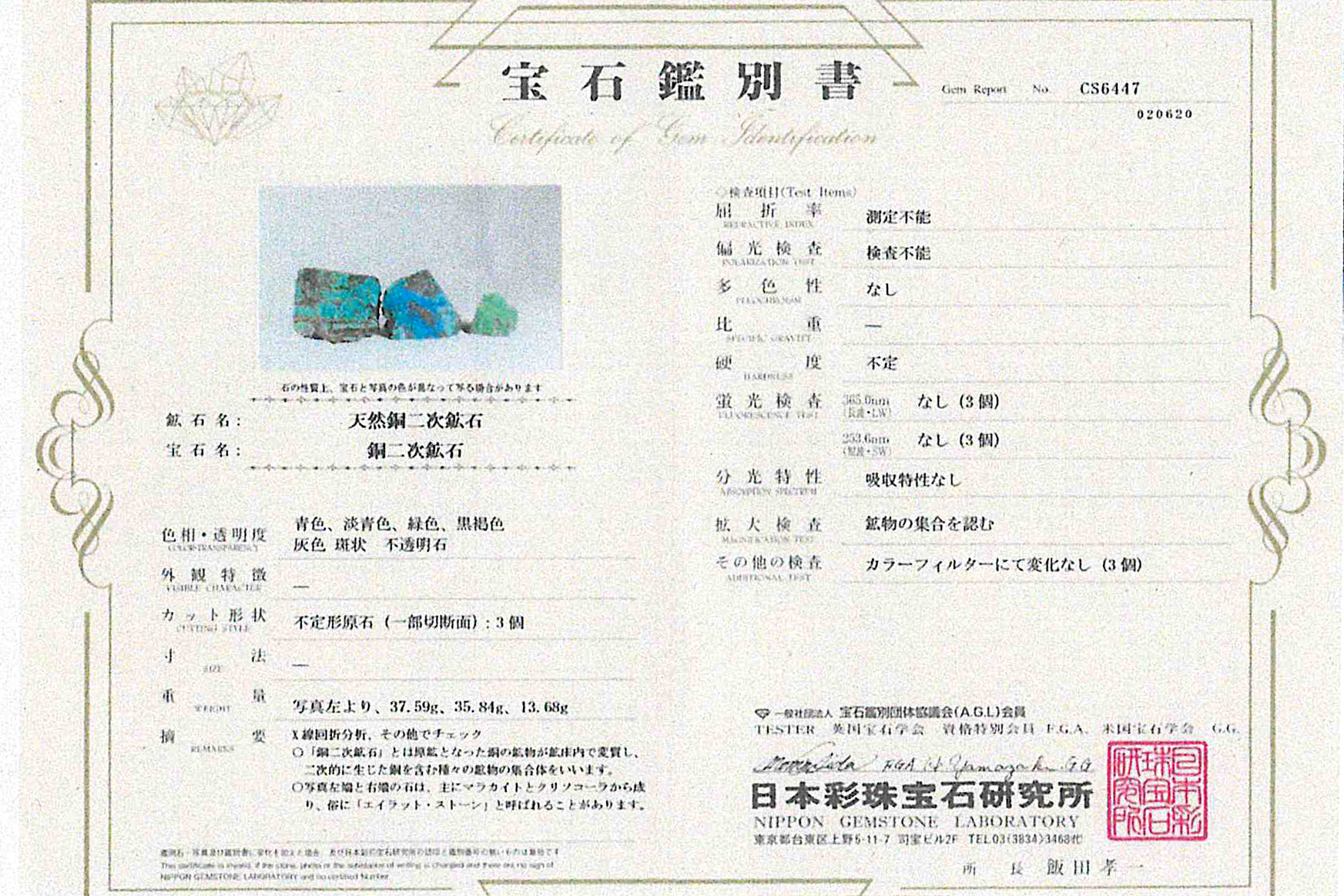 賢者の石！イスラエル産エイラットストーン原石【ギャランティカード付