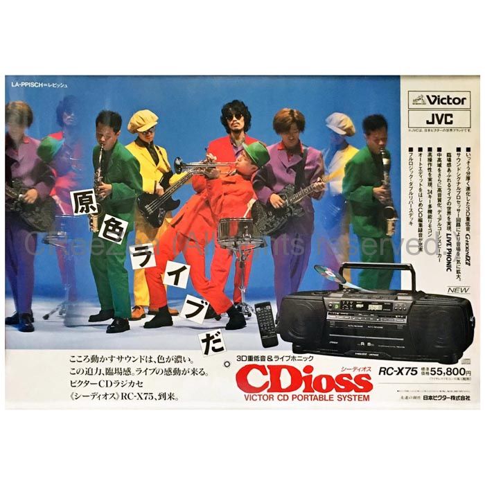 買取】レピッシュ(LA-PPISCH) ポスター RINJIN 1989 日本ビクター