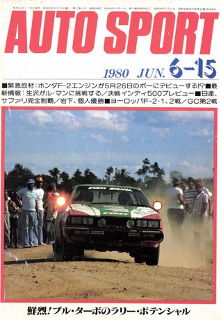 セット 1980年オートスポーツ［24冊］セット | レースとクルマの“電子
