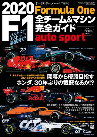 AUTO SPORT（オートスポーツ）特別編集 グランプリカー大全集 | レース