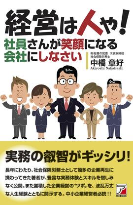 100年続く会社を作る社長の仕事 | 明日香出版社