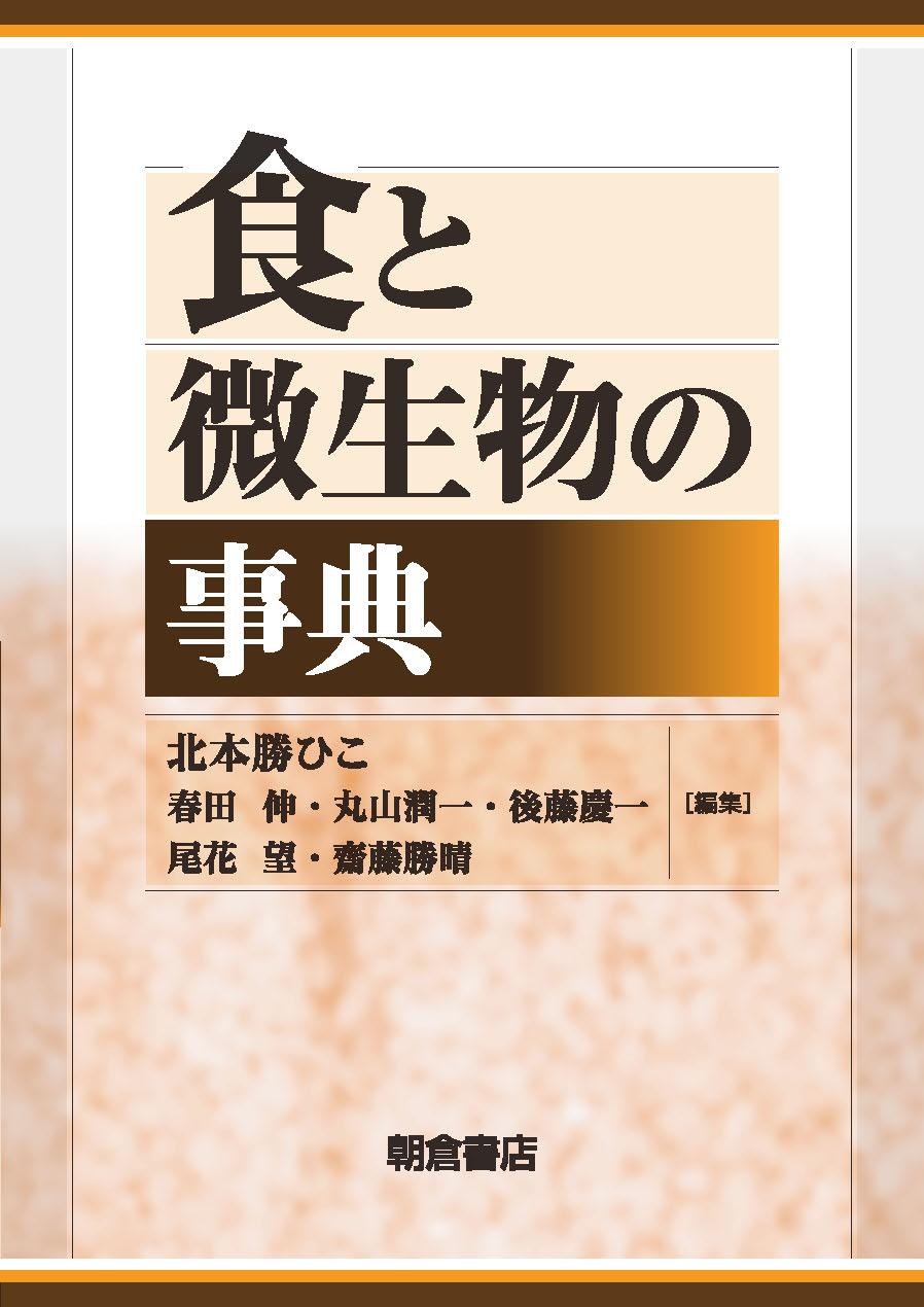 茶の事典 ｜朝倉書店