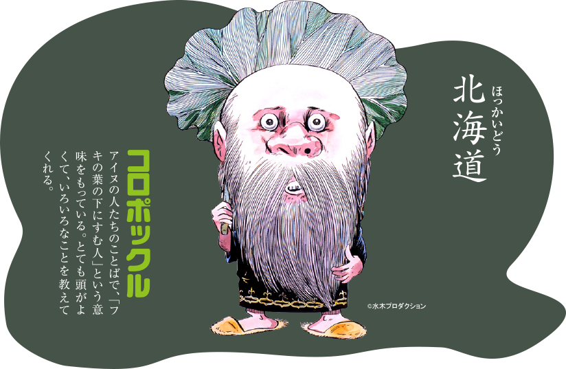 日本妖怪大地図 - 朝日新聞社 - 妖怪解放！体感妖怪アドベンチャー