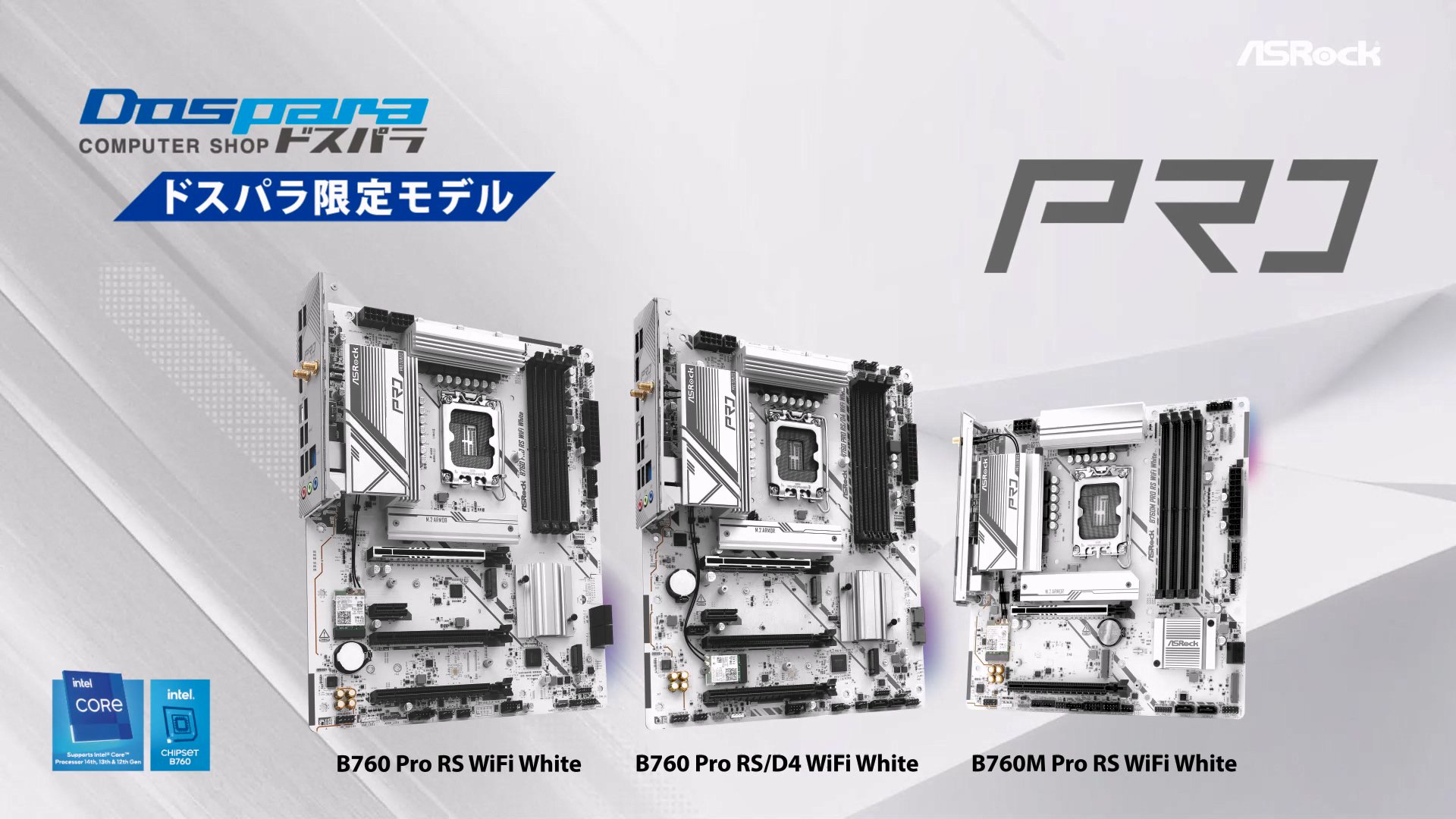 CPU Intel i5 14600kf + Asrock b760m pro rs ASRock B760M Pro RS/D4 WiFi (B760 1700 MicroATX) ドスパラ限定