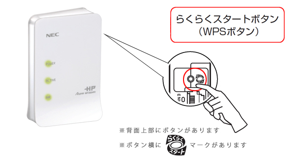 WF300HP2の『らくらくスタートボタン』『WPSボタン』｜Aterm Q&A｜目的
