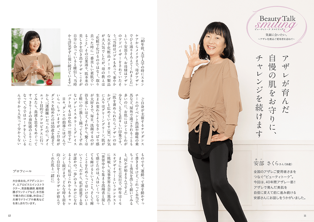 最新号のご案内｜シーズニングアザレ｜アザレ化粧品