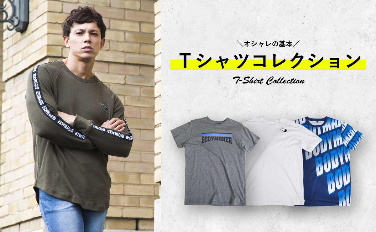 Tシャツコレクション | BODYMAKER（ボディメーカー）公式 スポーツ通販