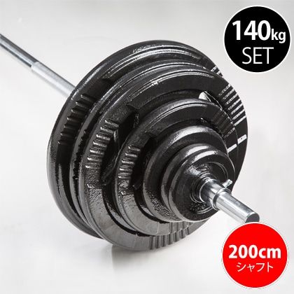 ハンマートーンバーベルセット2 140kg シャフト200cm