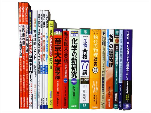 2021年ジャンル別買取ピックアップ｜大学受験参考書・赤本、予備校