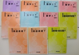 大学受験参考書・赤本、予備校テキストの買取事例紹介（詳細説明・画像