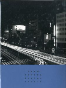 日宣美の時代 日本のグラフィックデザイン1951-70 / 監修：田中一光