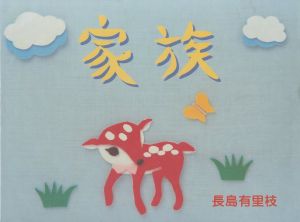 家族 / 長島有里枝 | 小宮山書店 KOMIYAMA TOKYO | 神保町 古書・美術