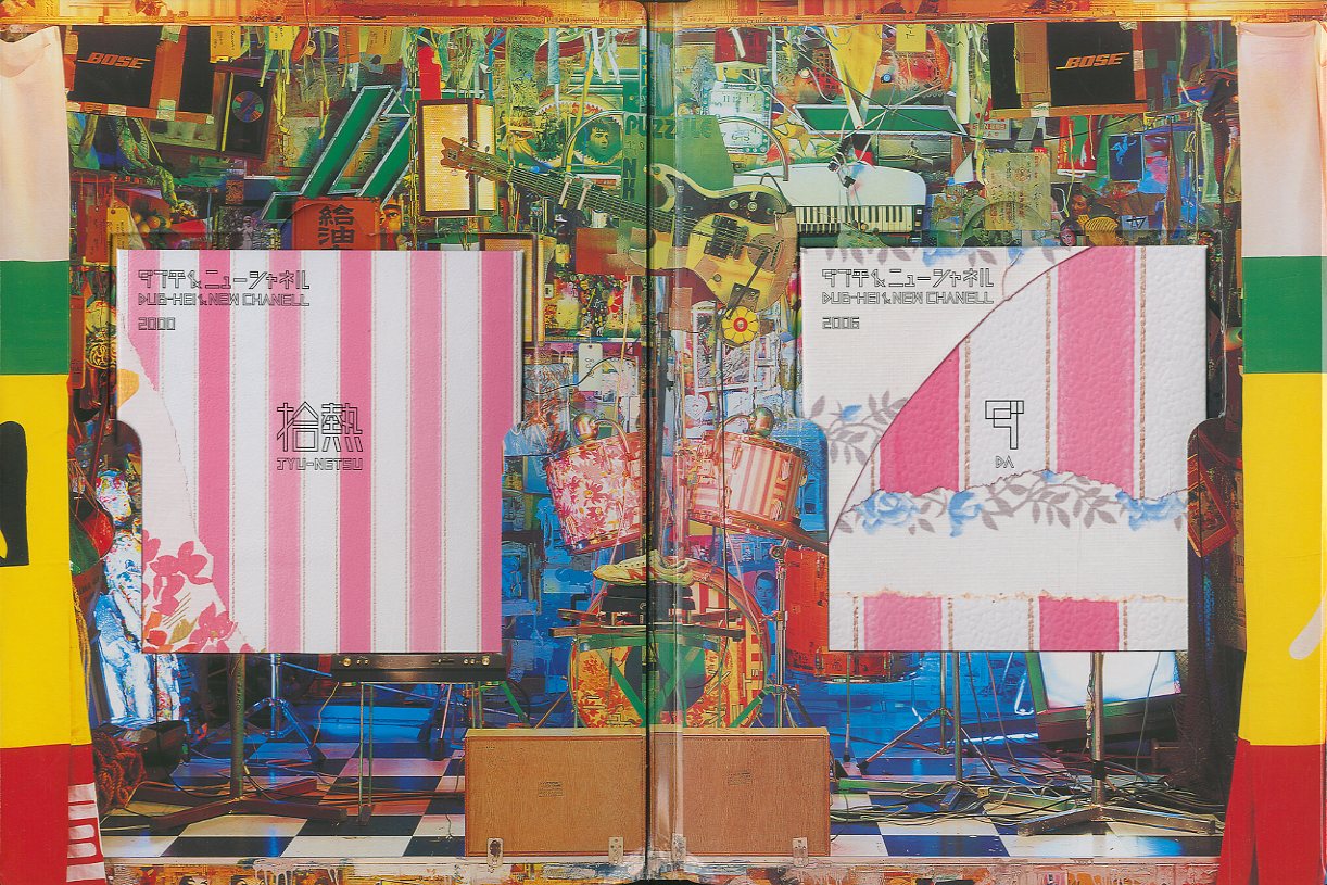 全景 / 大竹伸朗 | 小宮山書店 KOMIYAMA TOKYO | 神保町 古書・美術