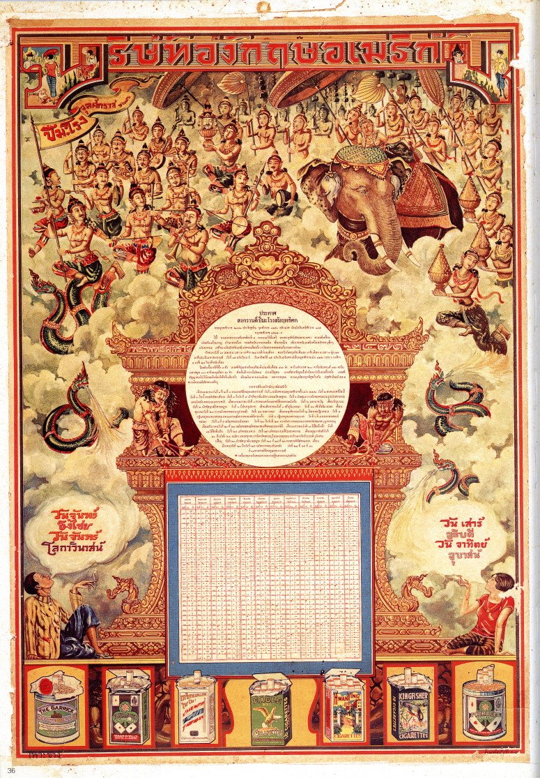 アート・デザイン・音楽 A Century of Thai Graphic Design A century