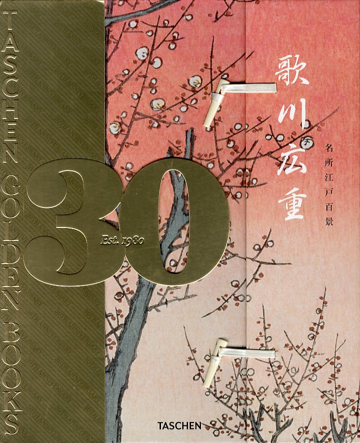 歌川広重 名所江戸百景 / 文：メラニー・トレーデ、ローレンズ