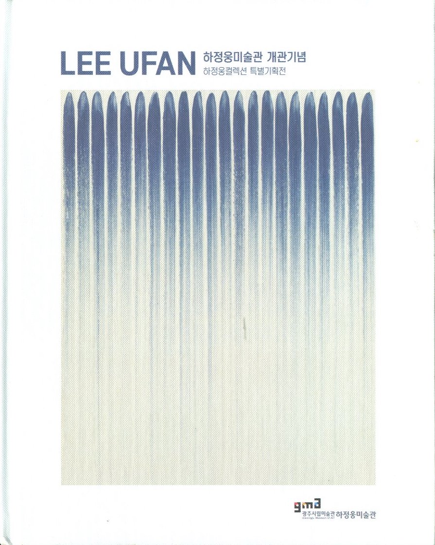 The Ha Jung-woong Museum of Art's Inaugural Exhibition LEE UFAN