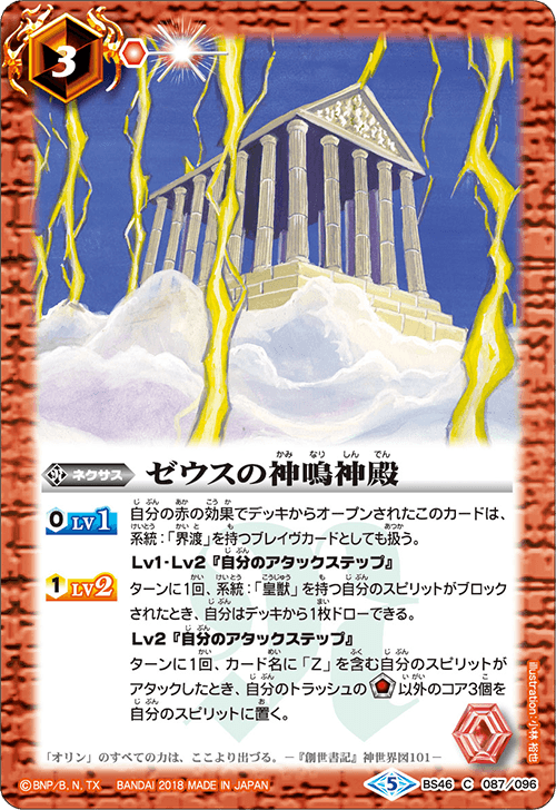 最新デッキ開発 - デッキ特集｜Battle Spirits バトルスピリッツ