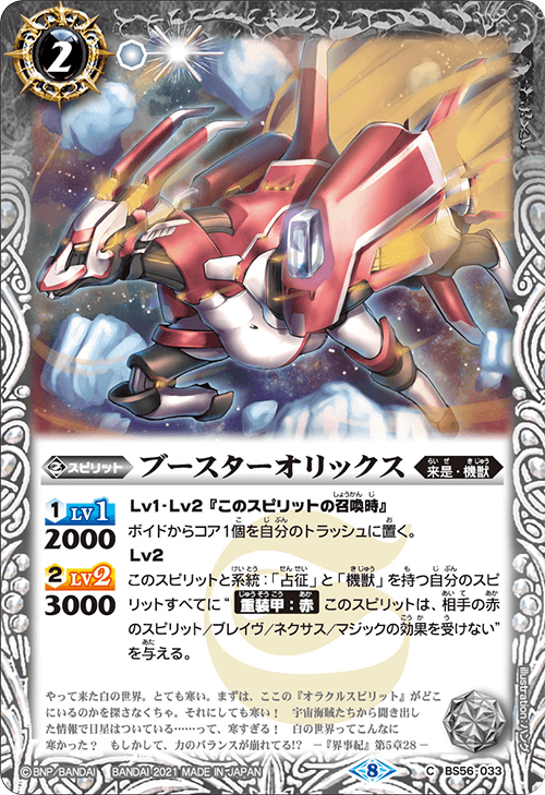 最新デッキ開発 - デッキ特集｜Battle Spirits バトルスピリッツ