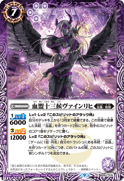 BS61]契約編 第2章 リベレーションオブゴッド - 商品情報｜Battle