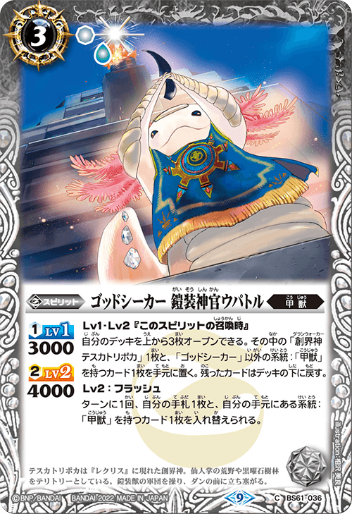 最新デッキ開発「創界神テスカトリポカデッキ」 - デッキ特集｜Battle