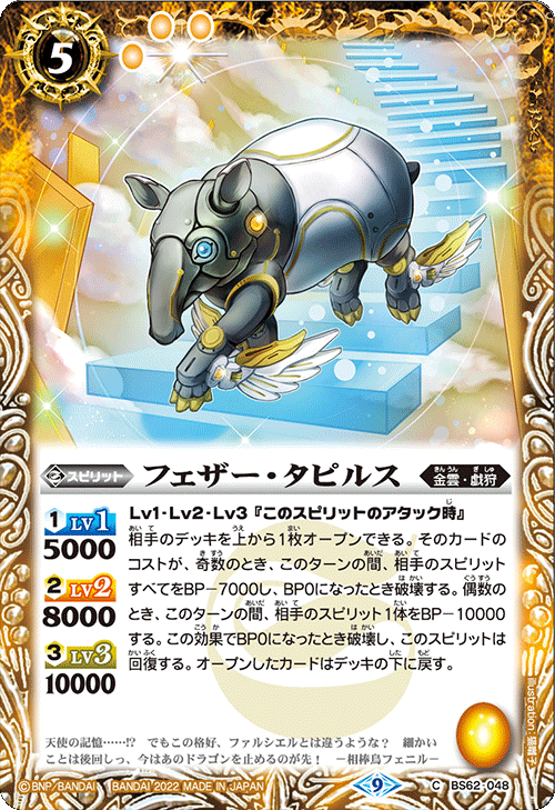 BS62]契約編 第3章 ライズオブライバルズ - 商品情報｜Battle Spirits