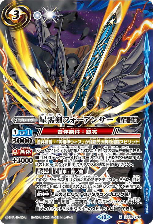 BS64]契約編:界 第1章 閃刃 スタートボックス − 商品情報｜Battle