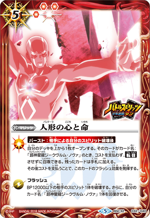 スゴイカード特集 [BSC32]ドリームブースター 俺たちのキセキ アニメ名