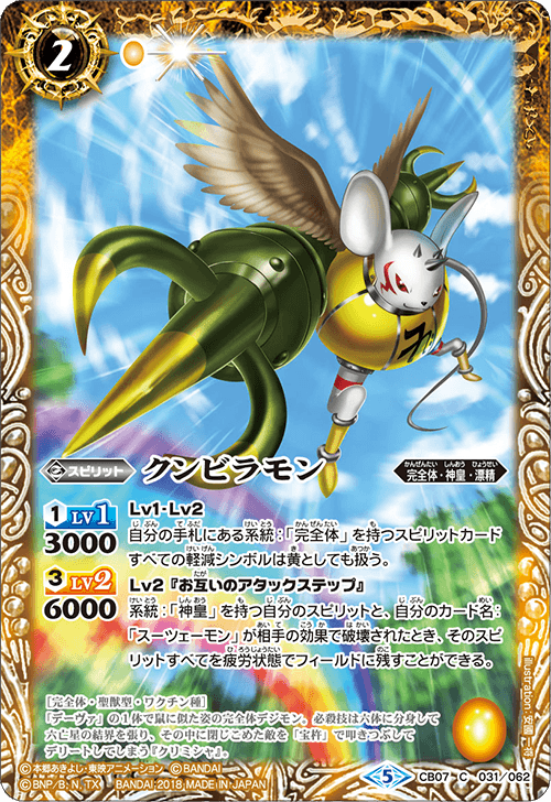 CB07]コラボブースター デジモン 決めろ！カードスラッシュ - 商品情報