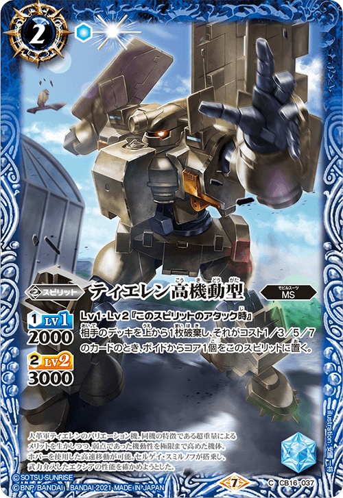 CB16]コラボブースター ガンダム 戦場に咲く鉄の華 - 商品情報｜Battle