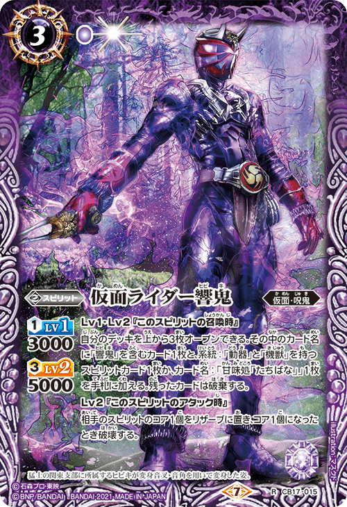 CB17]コラボブースター 仮面ライダー 響鳴する剣 - 商品情報｜Battle