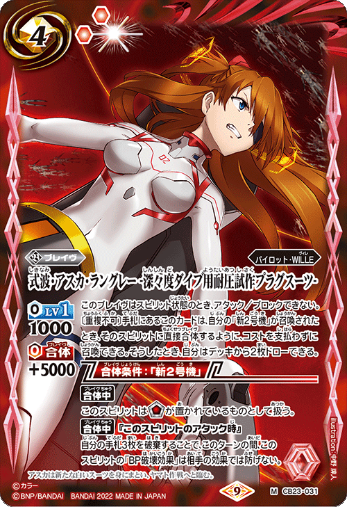 最新デッキ開発「WILLE -ヤマト作戦-」 - デッキ特集｜Battle Spirits