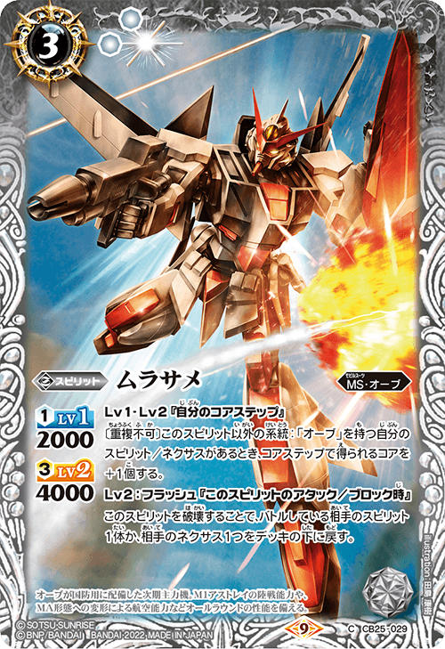 CB25]コラボブースター ガンダム 魔女の切り札 - 商品情報｜Battle