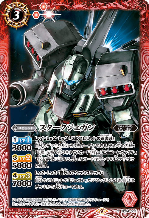 CB27]コラボブースター ガンダム 魔女の覚醒 - 商品情報｜Battle