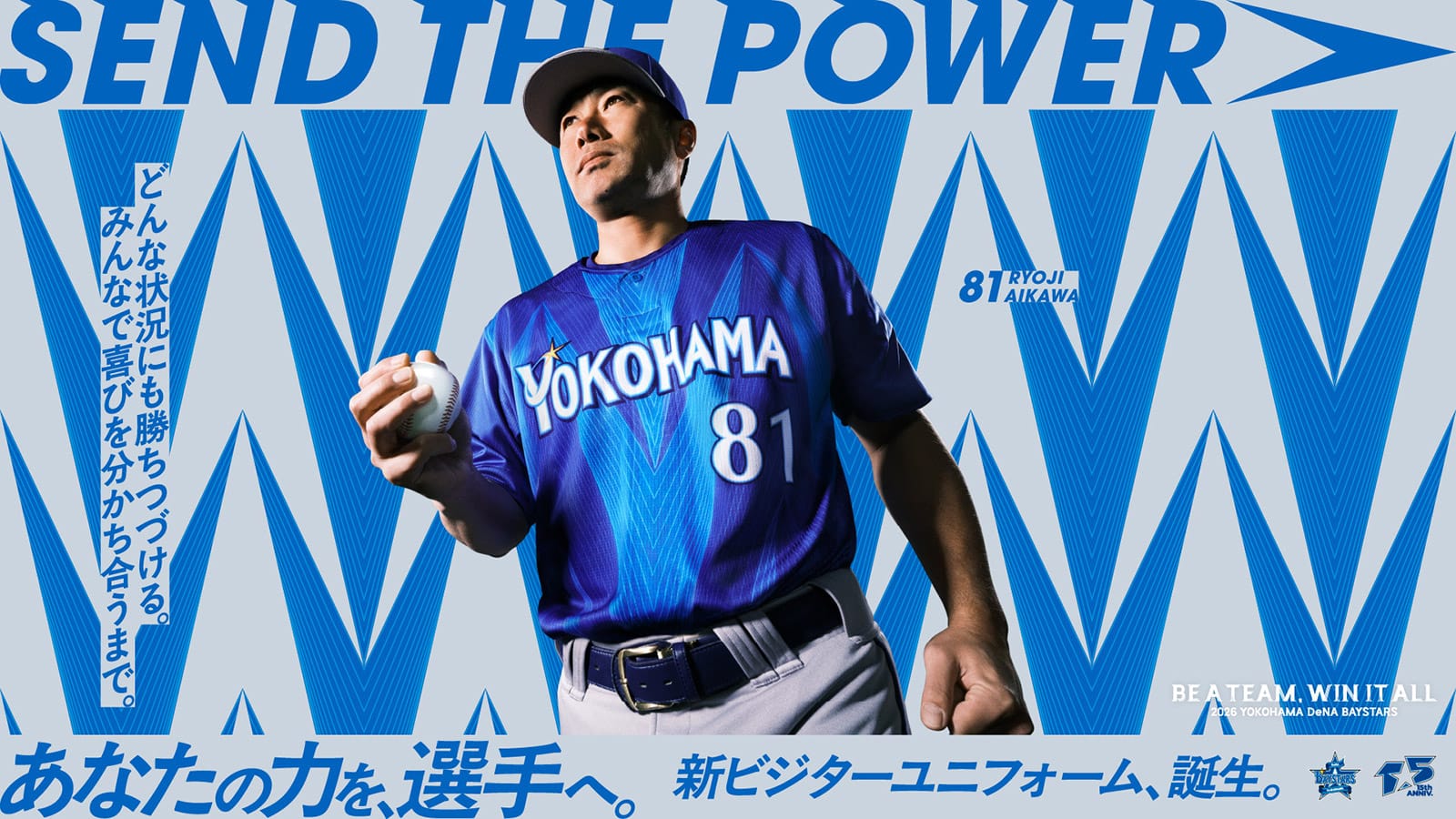 横浜DeNAベイスターズ 2026ビジターユニフォーム｜2026スローガン特設