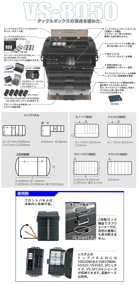 VERSUS/バーサス VS-8050 【タックルボックス】 - 【バス・トラウト