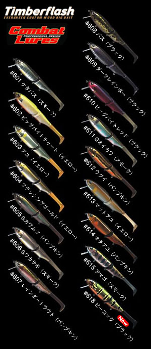 エバーグリーン ティンバーフラッシュ - 【バス・トラウト・ソルトの