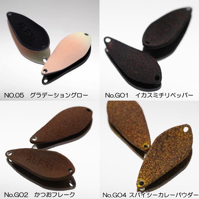 全4色】アルフレッド アルフスプーン ジュラルミンシリーズ 3g